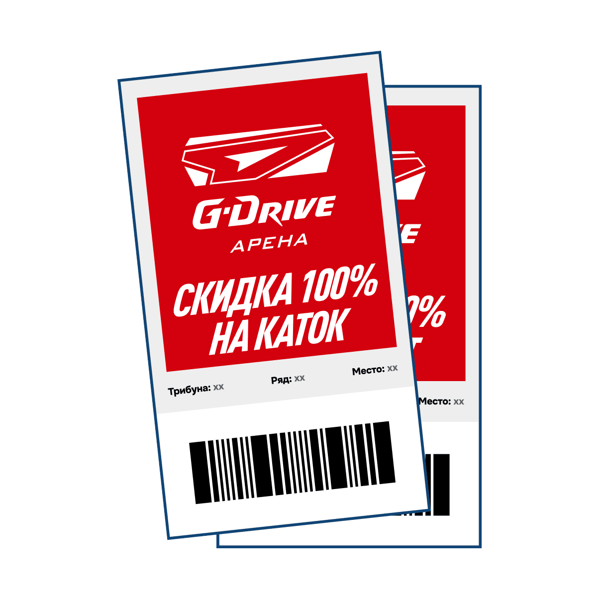 скидка на покупку 2-х билетов на массовые катания на G-Drive Арене