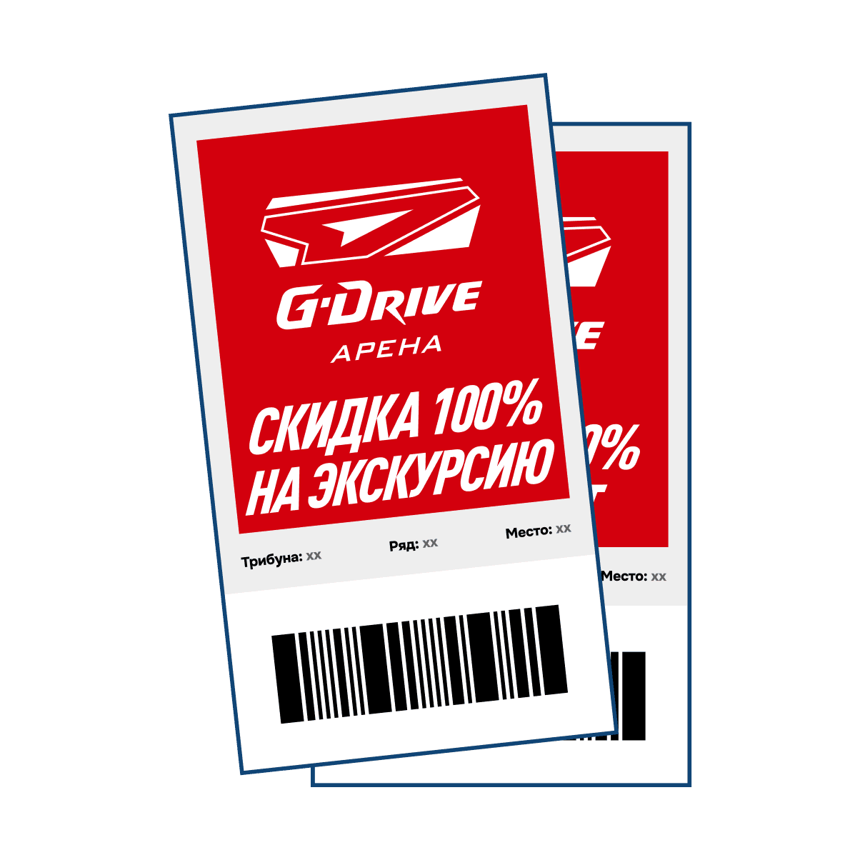 скидка на покупку билета на экскурсию по G-Drive Арене 