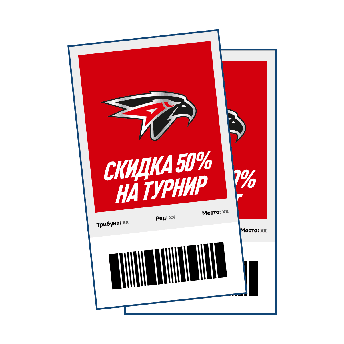 скидка на билет на матч Турнира им. В. Блинова 